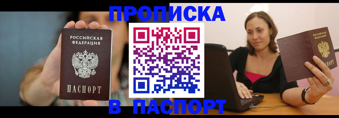 прописка поиск в Лениногорске