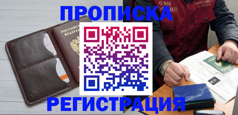 прописка 2025 в Лениногорске