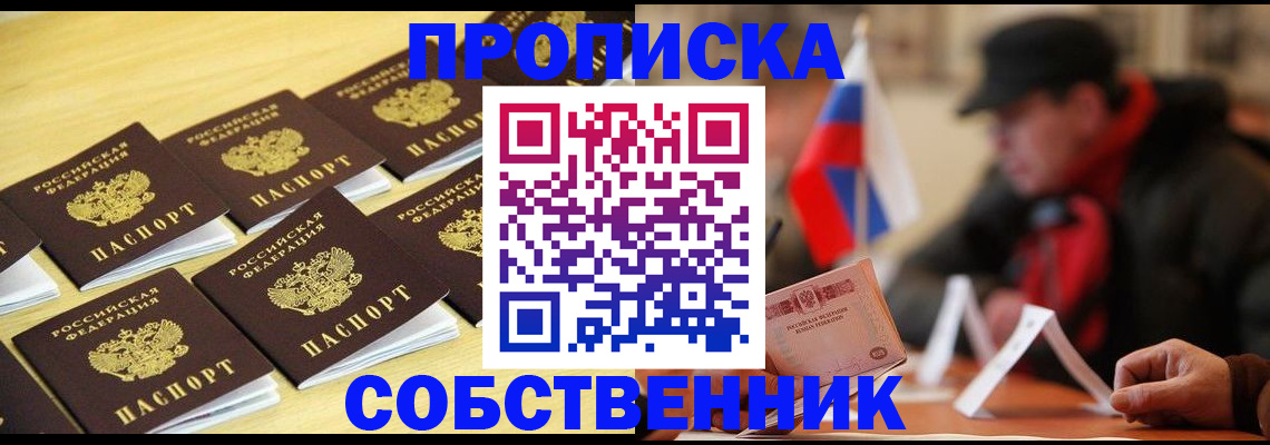где прописаться в Лениногорске