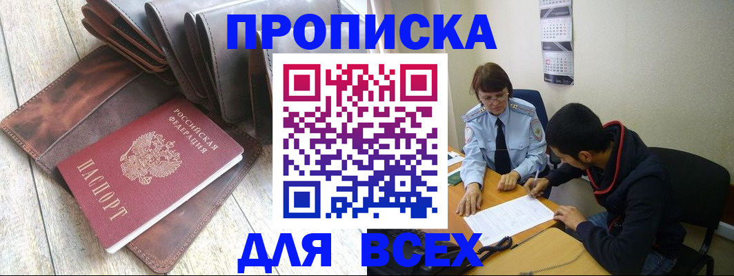 прописка для работы в Лениногорске